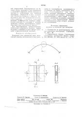 Коньковый узел деревянной арки (патент 887743)