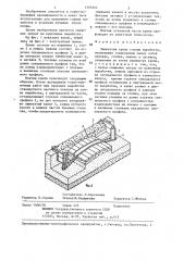 Замкнутая крепь горных выработок (патент 1305362)