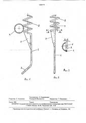 Приспособление для вырезания столбиков из сердцевины клубней (патент 1804771)