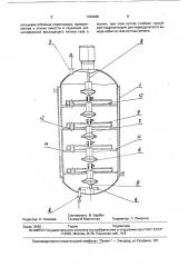 Аппарат для выращивания микроорганизмов (патент 1763480)