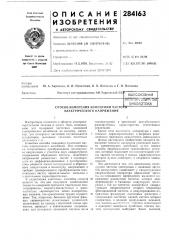 Электрического напряжения (патент 284163)