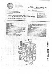 Автоматический манипулятор для фиксации задних конечностей коровы (патент 1702996)