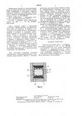Перистальтический насос с электромагнитным приводом (патент 1495502)