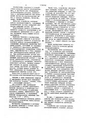 Устройство для контроля работы ультрацентрифуги (патент 1156740)