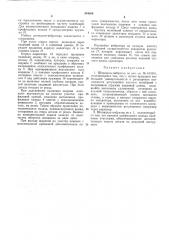 Шпиндель-вибратор (патент 284560)