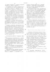 Глубинный сигнализатор расхода промывочной жидкости (патент 541976)