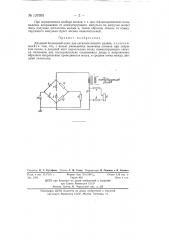 Диодный балансный ключ для сигналов низкого уровня (патент 137955)