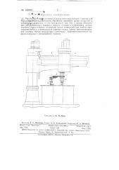 Многошпиндельная головка к радиально-сверлильным станкам для параллельно-последовательной обработки линейных рядов отверстий (патент 149992)