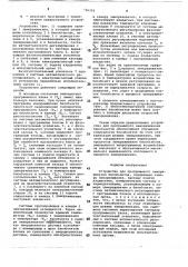 Устройство для программного замораживания биообъектов (патент 726393)