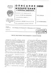 Патент ссср  318581 (патент 318581)