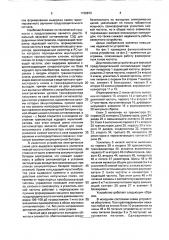 Двухтональное устройство для звуковой предупредительной сигнализации (патент 1728873)