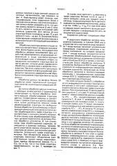 Устройство для обработки структур данных (патент 1698891)