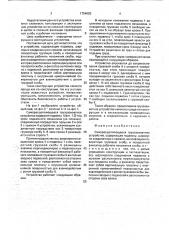 Саморасцепляющееся грузозахватное устройство (патент 1754620)