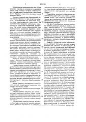 Машина для съема семян с растущих деревьев хвойных пород (патент 2004122)