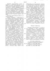 Зажимное приспособление к устройству для погружения в грунт длинномерных стержневых элементов (патент 903479)