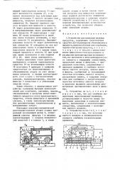 Устройство для выгрузки влажных продуктов (патент 1495315)