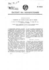 Устройство для очистки головок льна от стеблей (патент 16352)