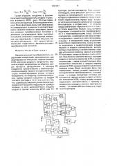 Фазоимпульсный преобразователь (патент 1691947)