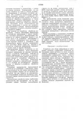 Устройство для сбора информации от дискретных датчиков (патент 377759)