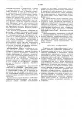 Устройство для сбора информации от дискретных датчиков (патент 377759)