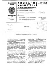 Лопасть ковшовой гидротурбины (патент 804854)