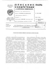 Патент ссср  194396 (патент 194396)