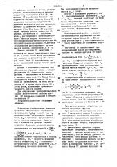 Устройство для управления процессом шарошечного бурения (патент 1094954)