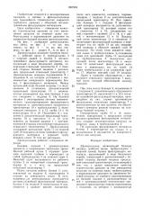 Дреноукладчик (патент 1507924)