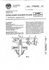 Лазерный угломер (патент 1796902)