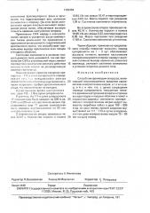 Способ синхронизации опоросов (патент 1729354)