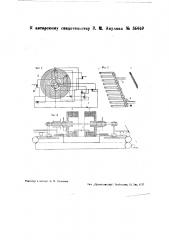Буквопечатающий телеграфный аппарат (патент 36469)