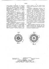 Устройство для улавливания микрочастиц из воздуха (патент 1039531)