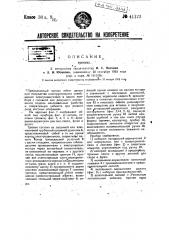 Трепан (патент 41123)