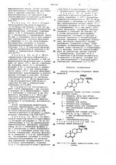 Способ получения стероидов (патент 860708)
