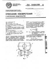 Гиперболоидная червячная передача (патент 1048199)