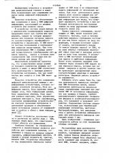 Устройство для сопряжения каналов (патент 1117626)