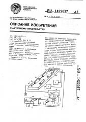 Стенд для измерения тягово-экономических показателей автомобиля (патент 1422057)