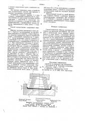 Способ испытания образца листового материала на двухосное растяжение (патент 873014)