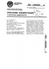 Способ диагностики узлового поражения щитовидной железы (патент 1202592)