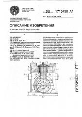 Устройство для смазки ручьевых валков (патент 1715458)