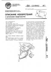 Способ лечения гнойного холангита (патент 1319862)