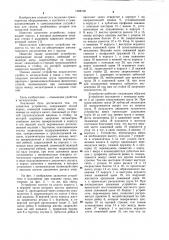 Захватное устройство (патент 1008138)