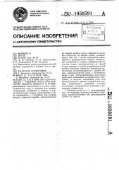 Рабочий орган для внесения жидких веществ в почву (патент 1050591)