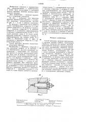 Способ фиксации фланцев вертикального разъема паровой турбины (патент 1399485)