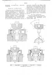 Устройство для опрессовки стального сепаратора роликовых подшипников (патент 665135)