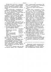 Средство для консервирования зеленых кормов (патент 1364274)