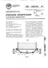 Питатель для подачи сыпучих грузов (патент 1382745)