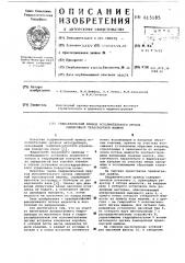 Гидравлический привод исполнительного органа землеройной транспортной машины (патент 615185)