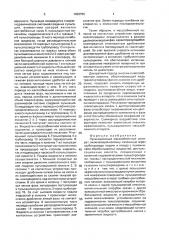 Пульсационный массообменный аппарат (патент 1639706)