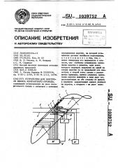 Устройство для контроля износа контактного провода (патент 1039752)